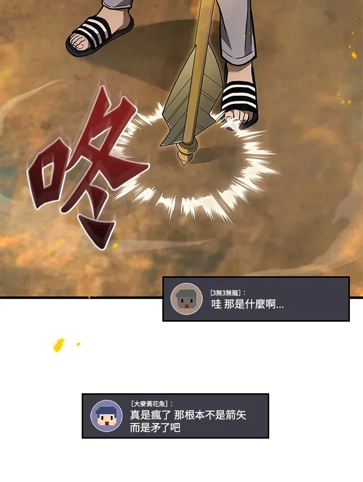 2等武神 第31话 第86页