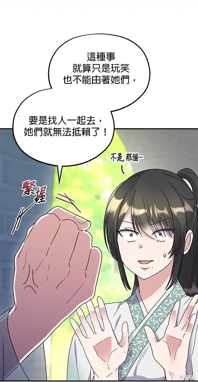 琳的第六次皇宫生存记 第44话 第87页