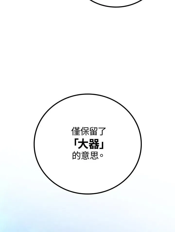 2等武神 第54话 第87页