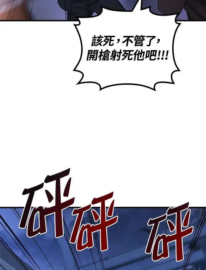 2等武神 第61话 第87页