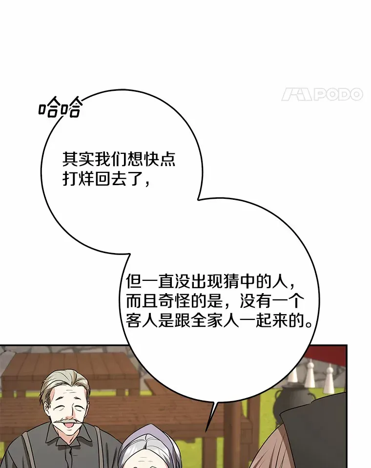 我的暴君变成小孩儿了 44.演出戏 第88页