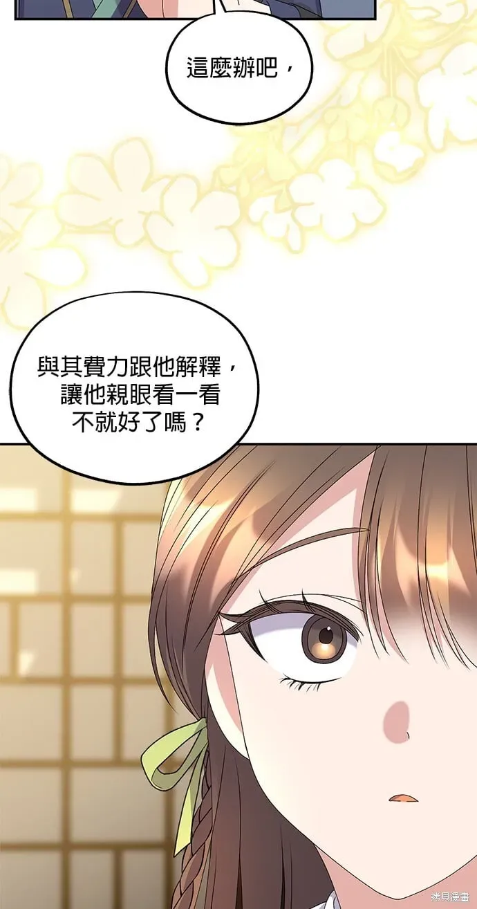 琳的第六次皇宫生存记 第39话 第89页