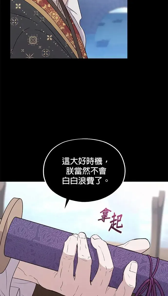 琳的第六次皇宫生存记 第34话 第89页