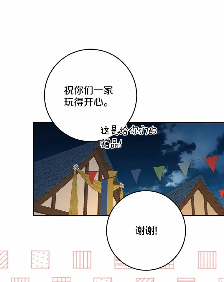 我的暴君变成小孩儿了 44.演出戏 第90页