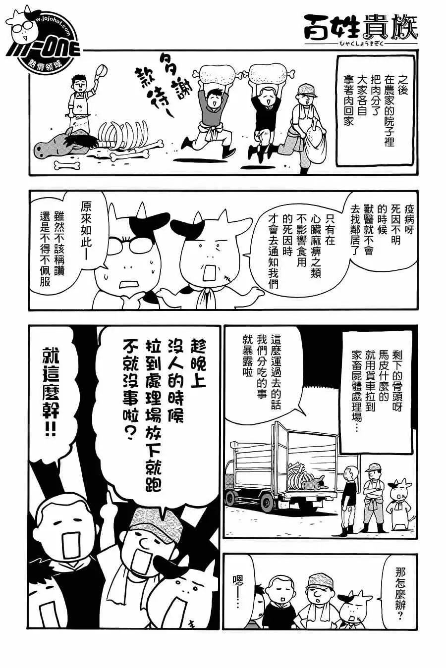 百姓贵族 第44话 第9页