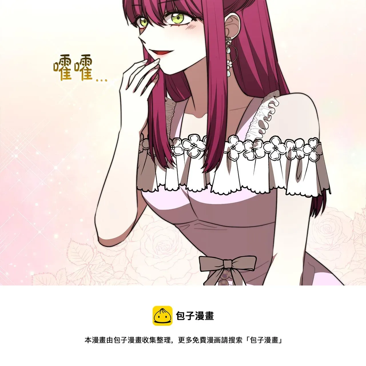 多余的妻子 第34话 我要当皇后 第9页