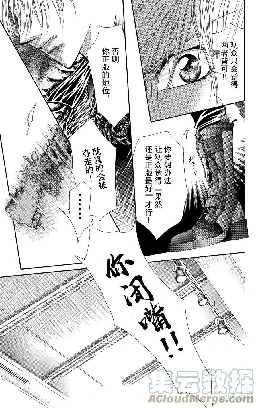 SKIP·BEAT！ (华丽的挑战) 81 突如其来的爱情故事——A大调②—— 第9页