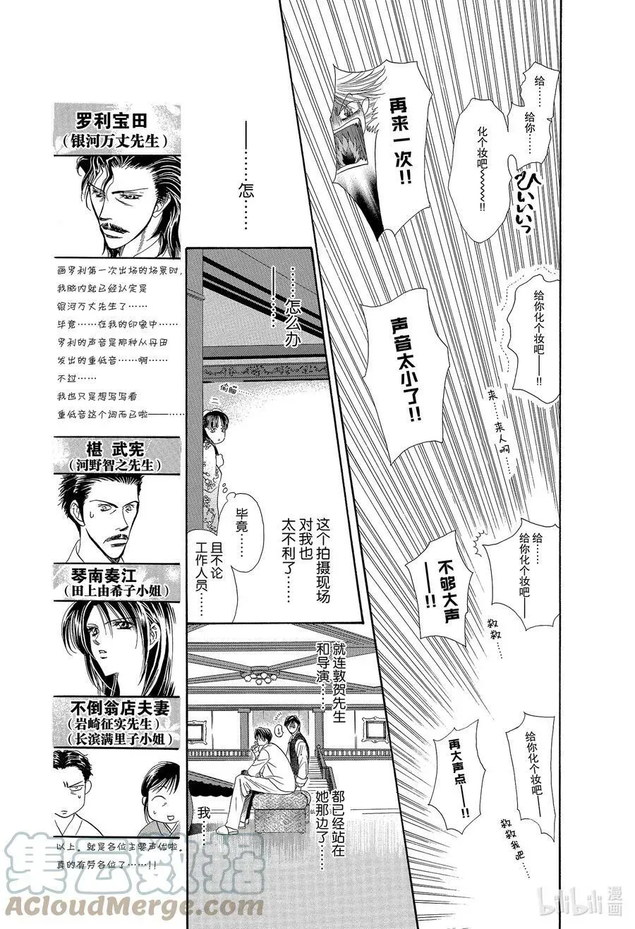 SKIP·BEAT！ (华丽的挑战) 11 公主革命-魔法- 第9页