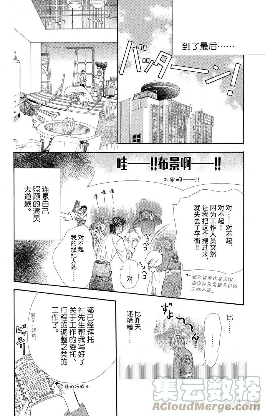 SKIP·BEAT！ (华丽的挑战) 32 失去的青春 第9页