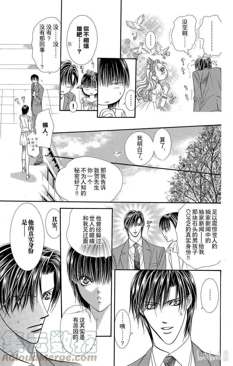 SKIP·BEAT！ (华丽的挑战) 78 精灵·魔法 第9页