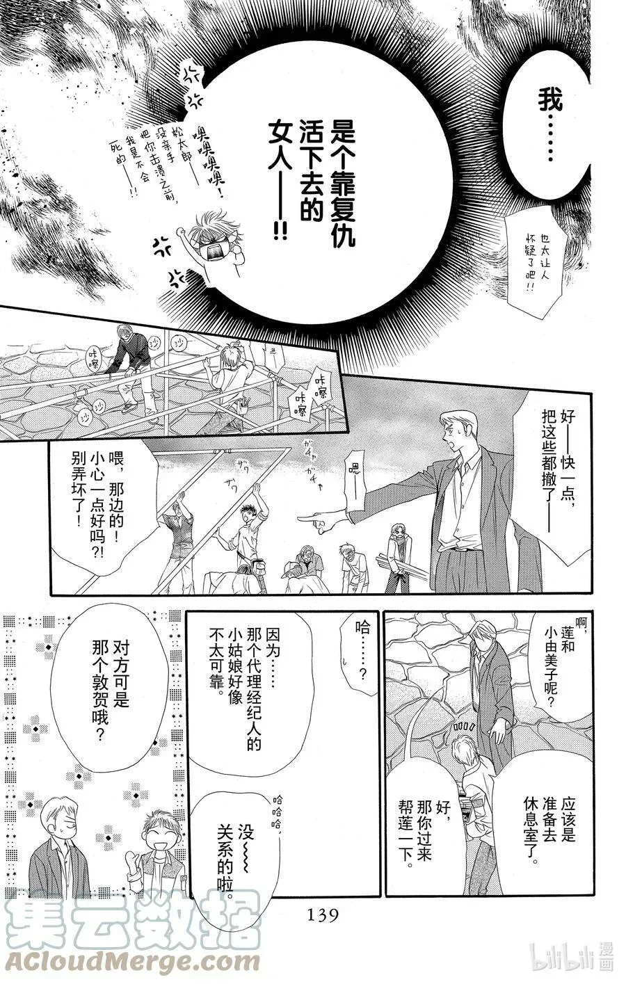 SKIP·BEAT！ (华丽的挑战) 34 假象破坏 第9页