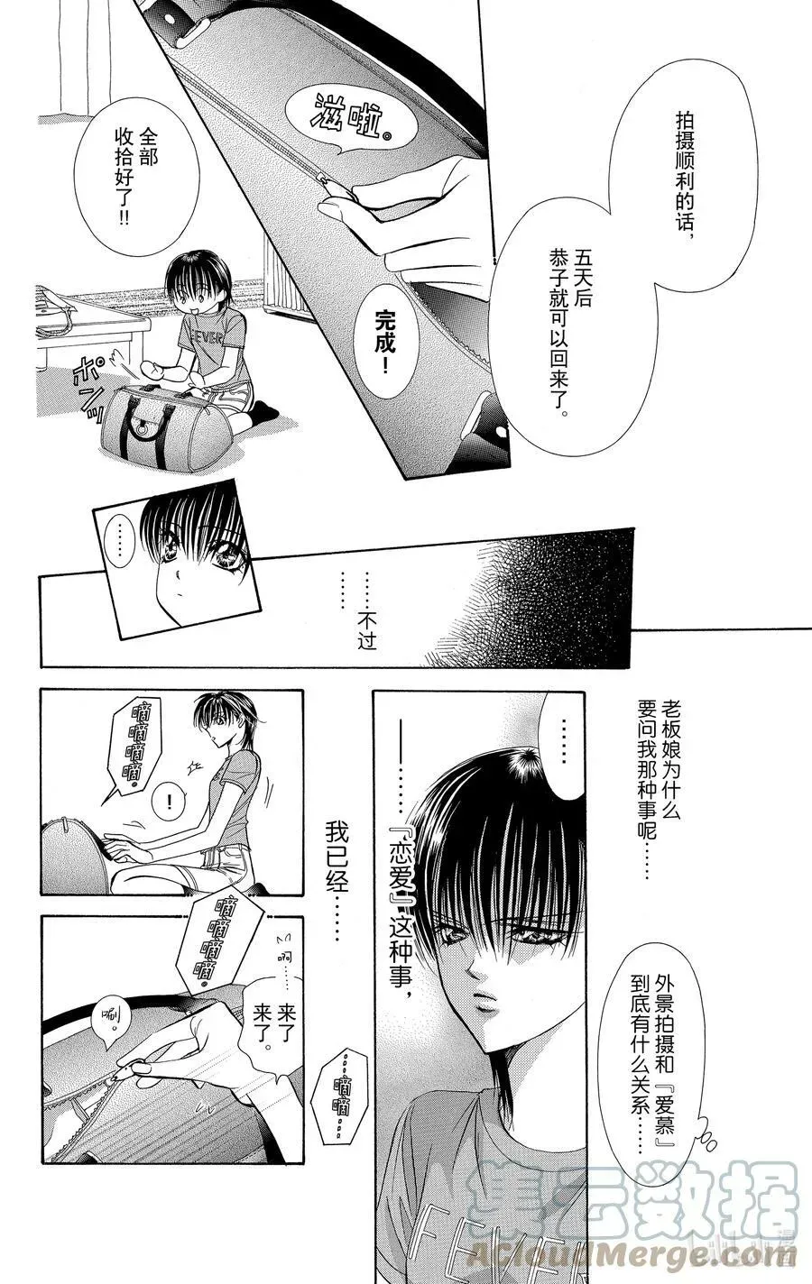 SKIP·BEAT！ (华丽的挑战) 83 突如其来的爱情故事——B大调—— 第9页