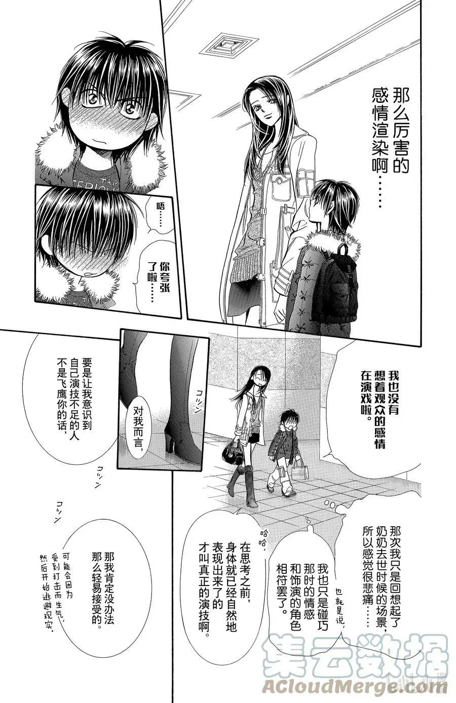 SKIP·BEAT！ (华丽的挑战) 150 浅淡的伤疤 第9页