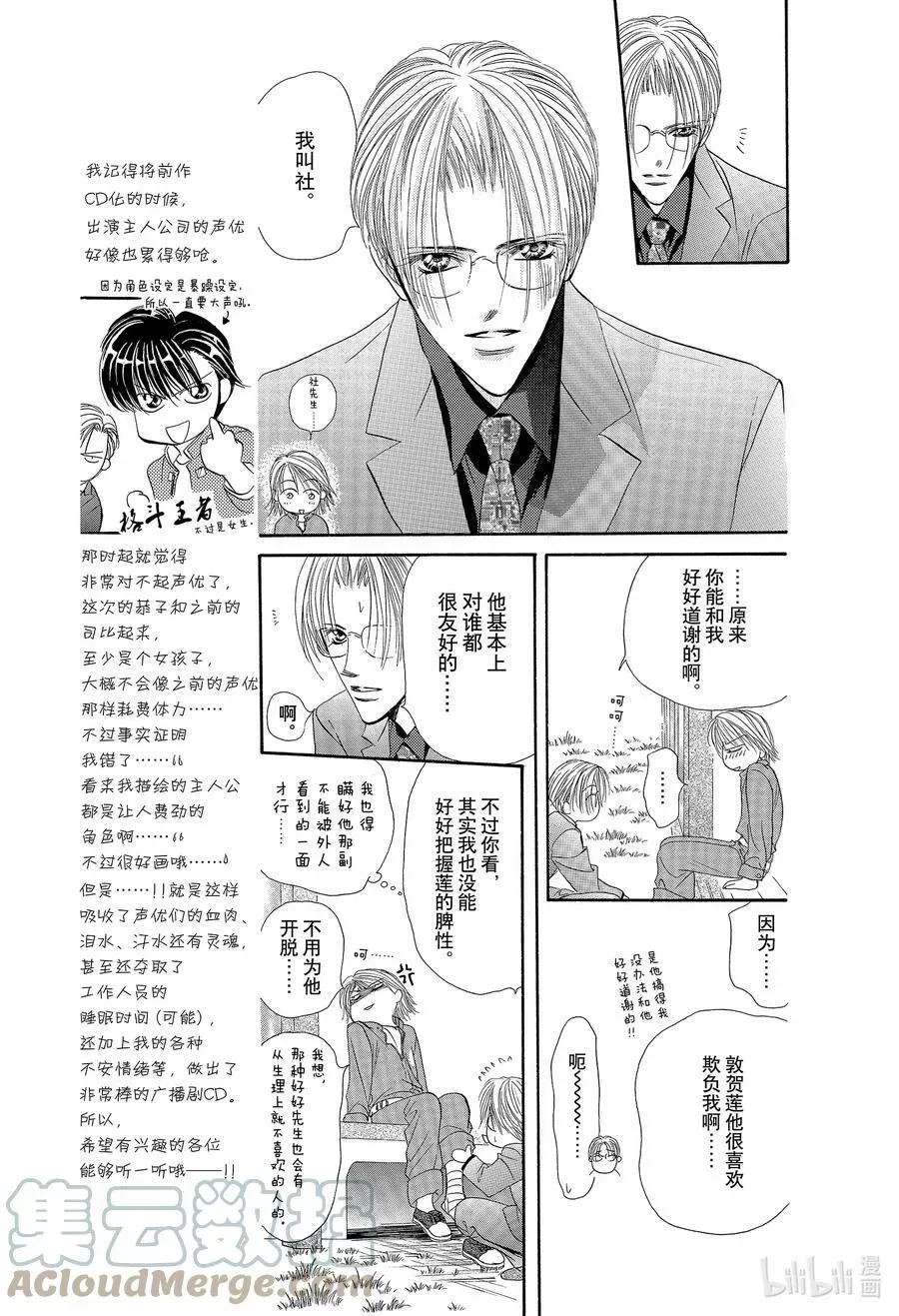 SKIP·BEAT！ (华丽的挑战) 10 公主革命-前往舞会的邀请函- 第9页