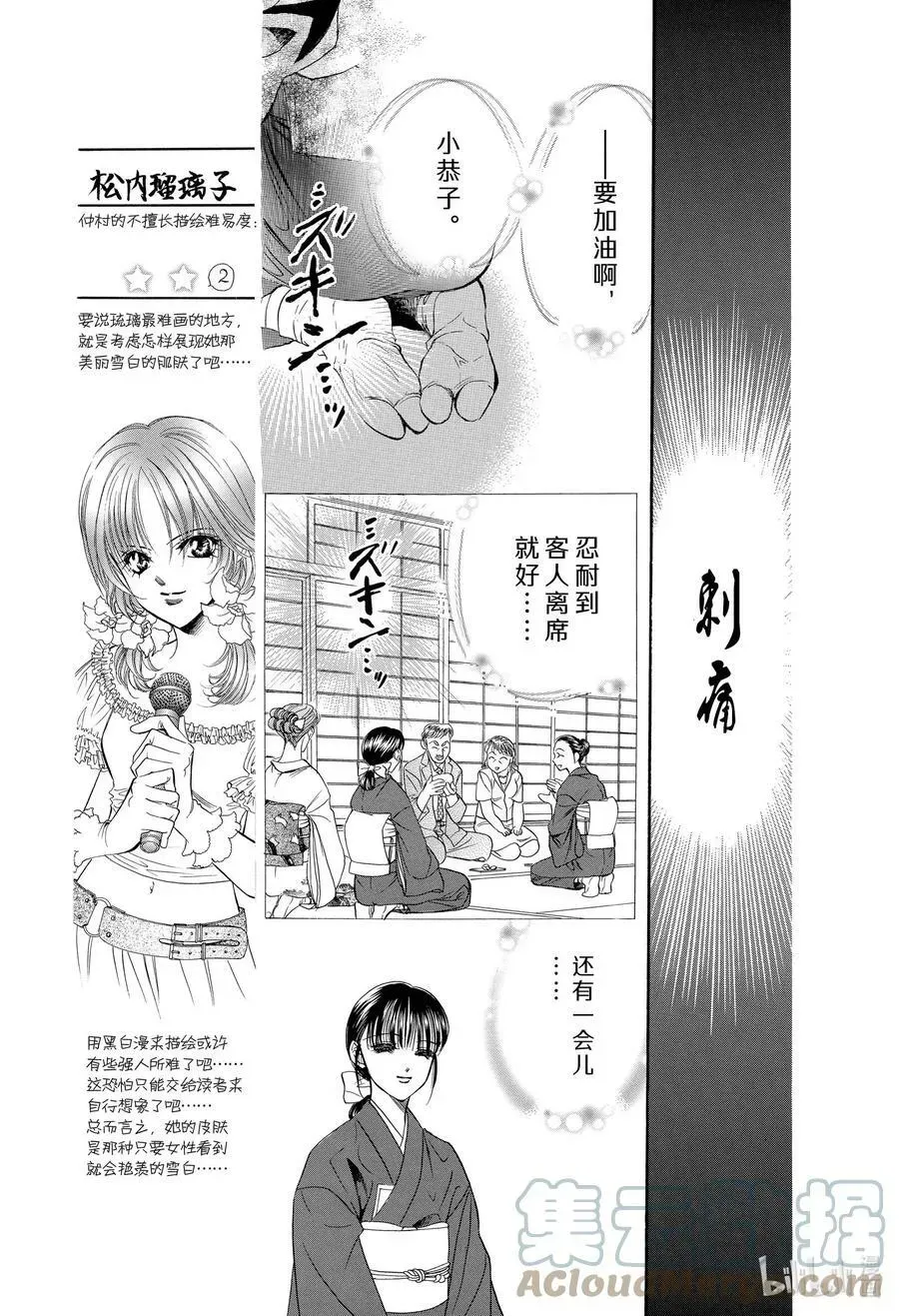 SKIP·BEAT！ (华丽的挑战) 13 公主革命-点燃心火- 第9页