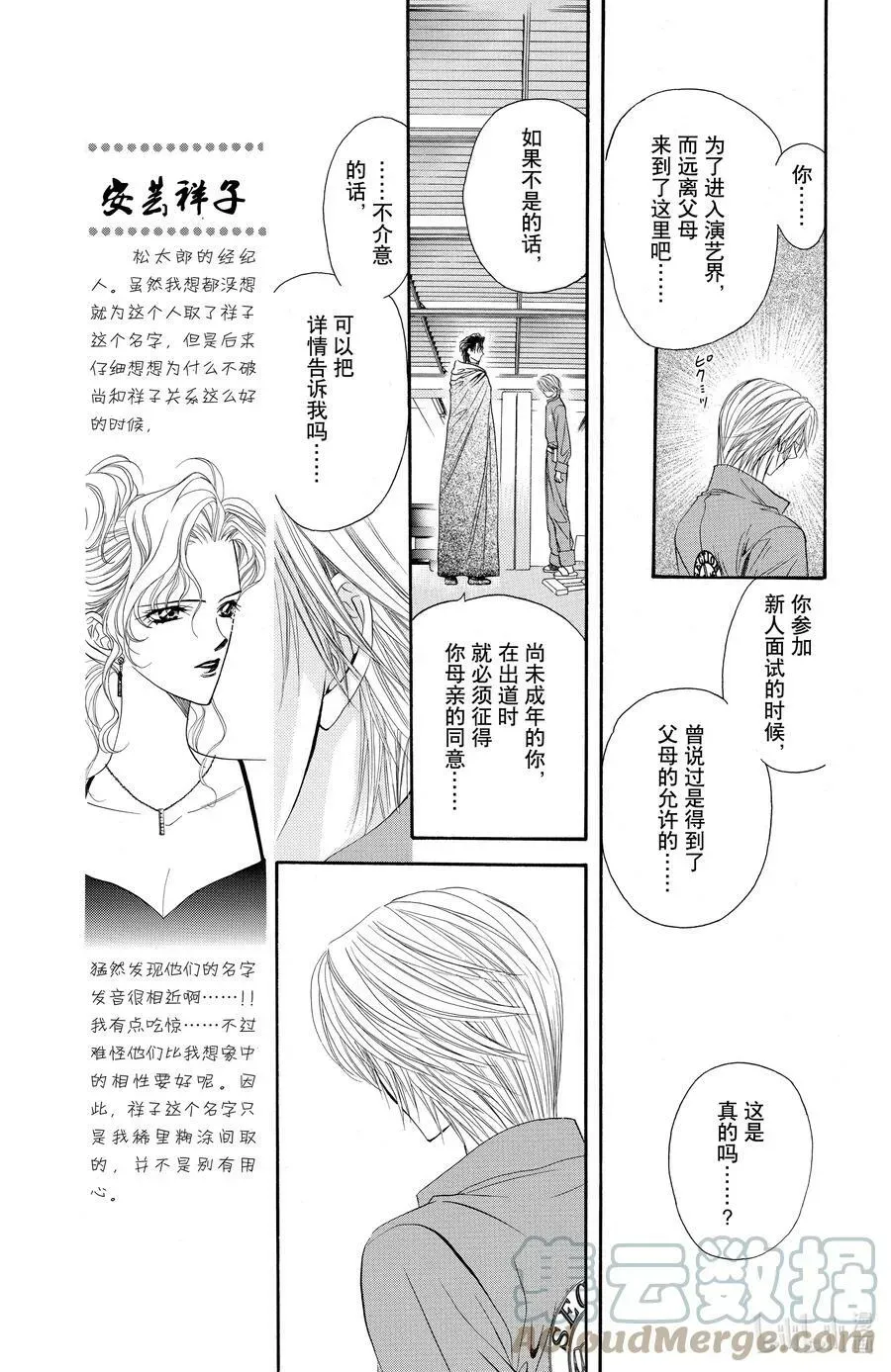 SKIP·BEAT！ (华丽的挑战) 19 掌心的蓝—— 第9页