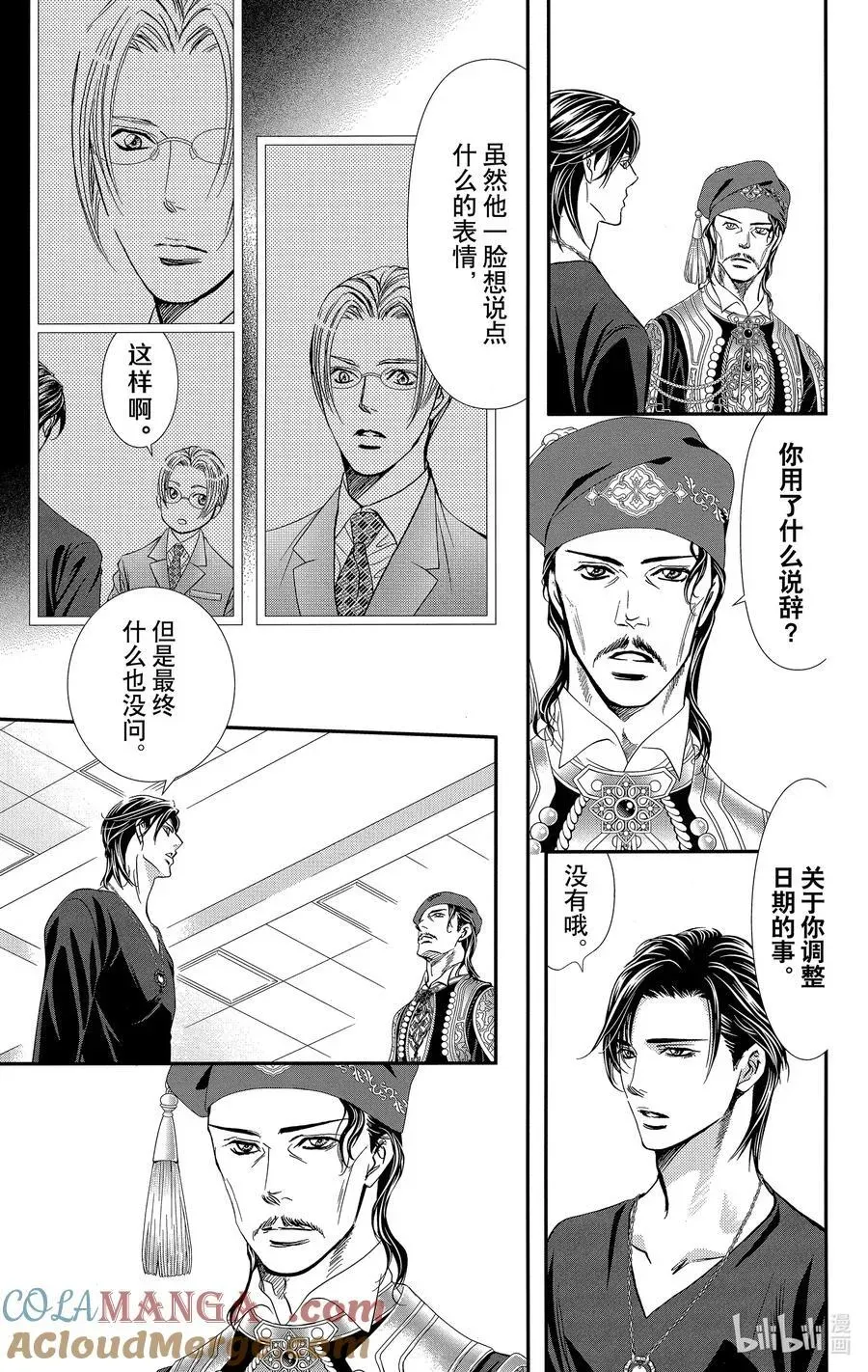 SKIP·BEAT！ (华丽的挑战) 312 Fairytale·Epilogue 第9页