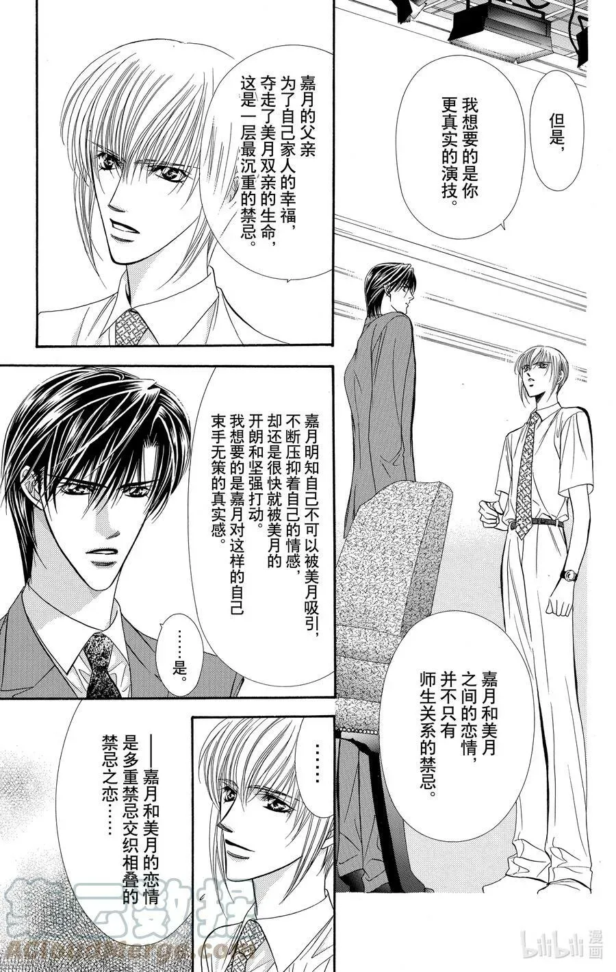 SKIP·BEAT！ (华丽的挑战) 62 月蚀 第9页