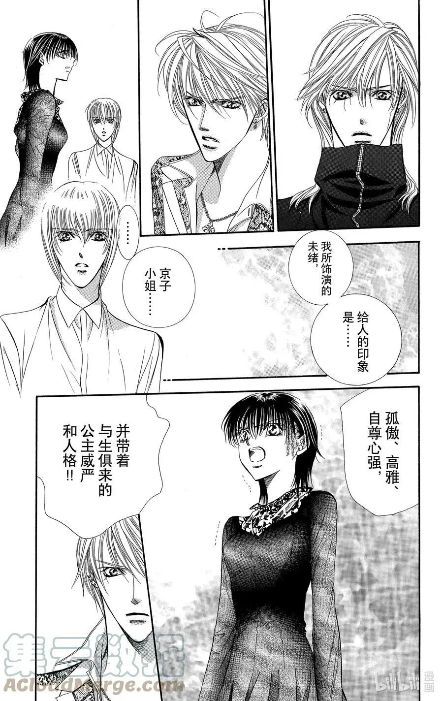 SKIP·BEAT！ (华丽的挑战) 89 突如其来的爱情故事——副歌③—— 第9页