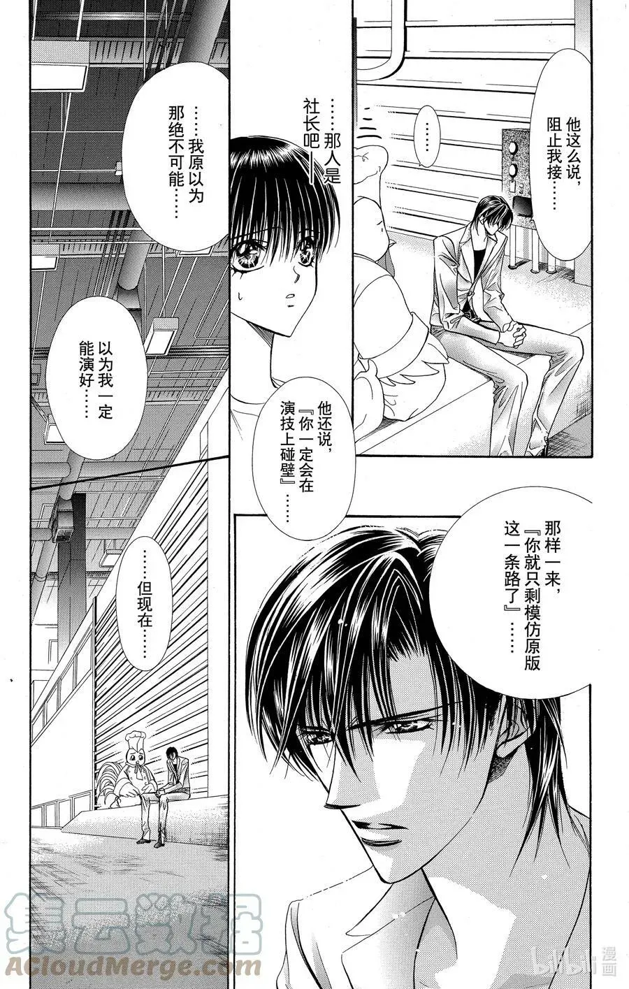 SKIP·BEAT！ (华丽的挑战) 64 黎明前的咒语 第9页