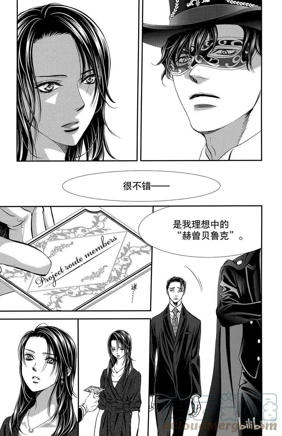 SKIP·BEAT！ (华丽的挑战) 297 Route Kingdom 第9页