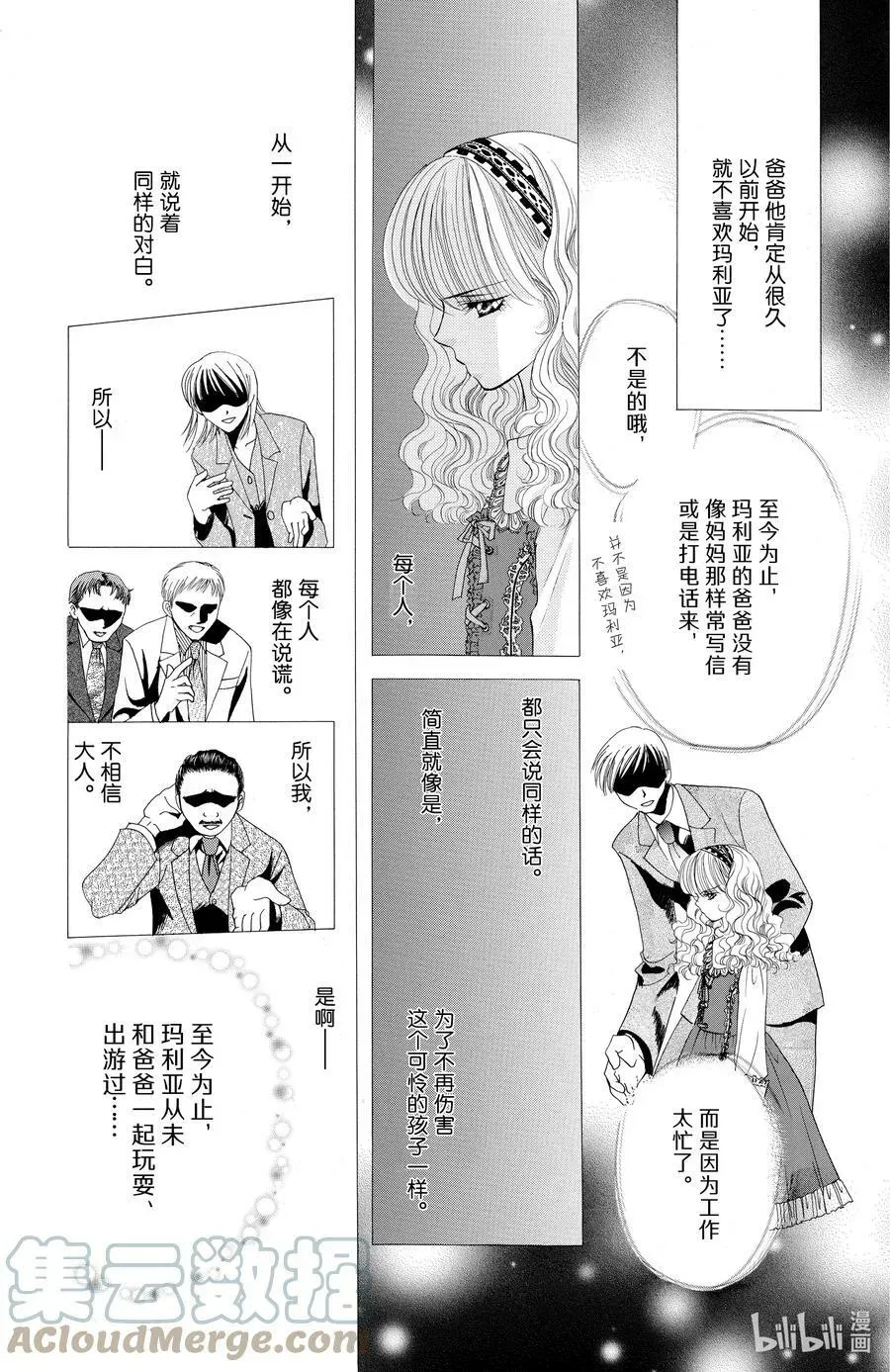 SKIP·BEAT！ (华丽的挑战) 18 天使的言灵-后篇- 第9页