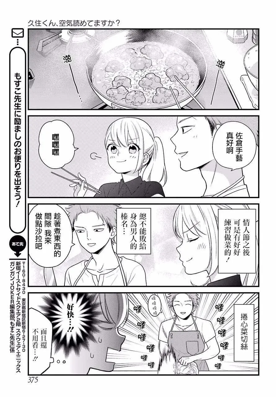 久住君，会察言观色吗 第47话 第9页