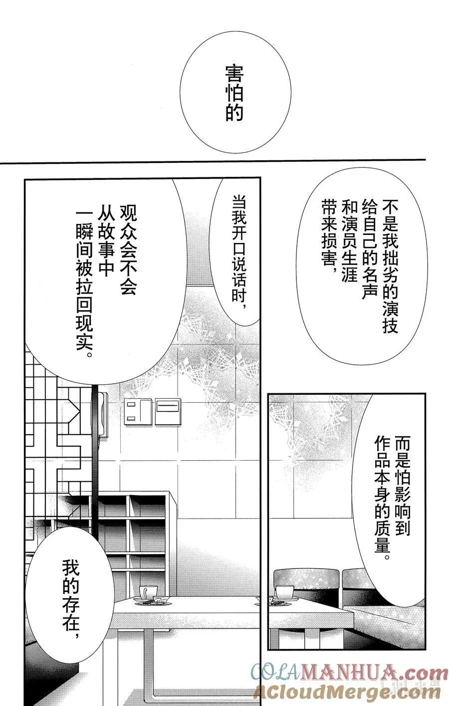 SKIP·BEAT！ (华丽的挑战) 304 Fairytale·Prologue 第9页