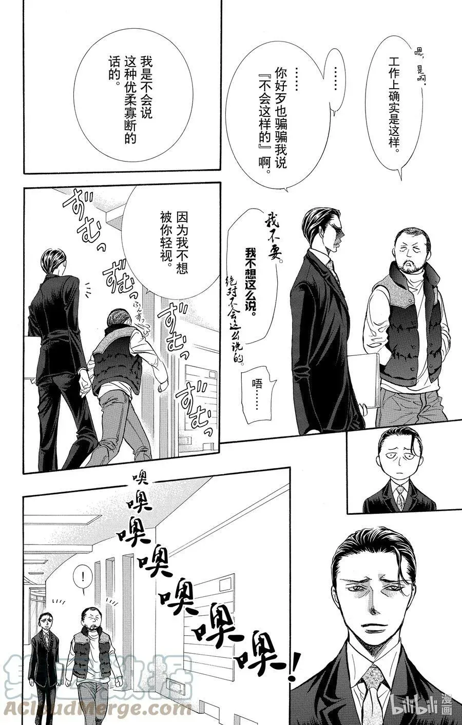 SKIP·BEAT！ (华丽的挑战) 264 出乎意料——两天前—— 第9页