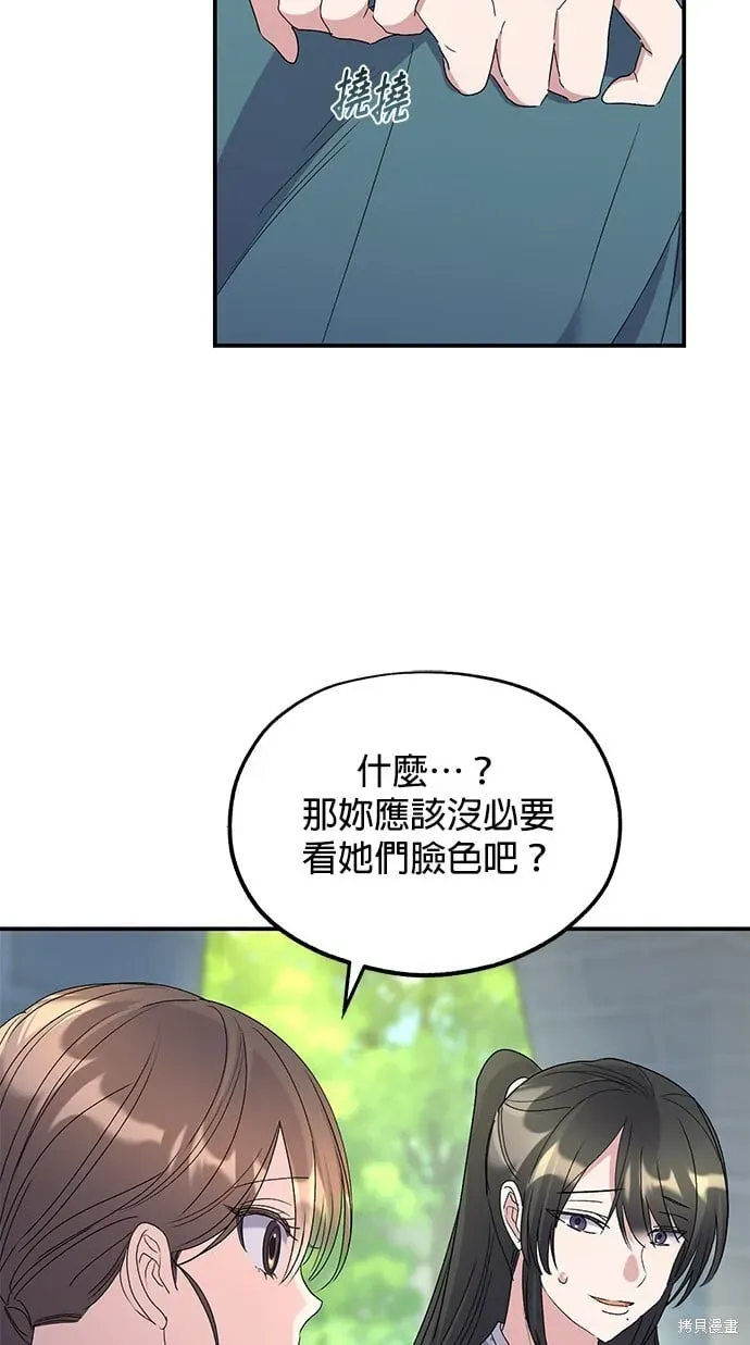 琳的第六次皇宫生存记 第44话 第92页