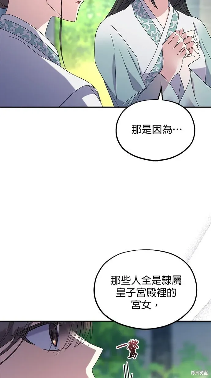 琳的第六次皇宫生存记 第44话 第93页