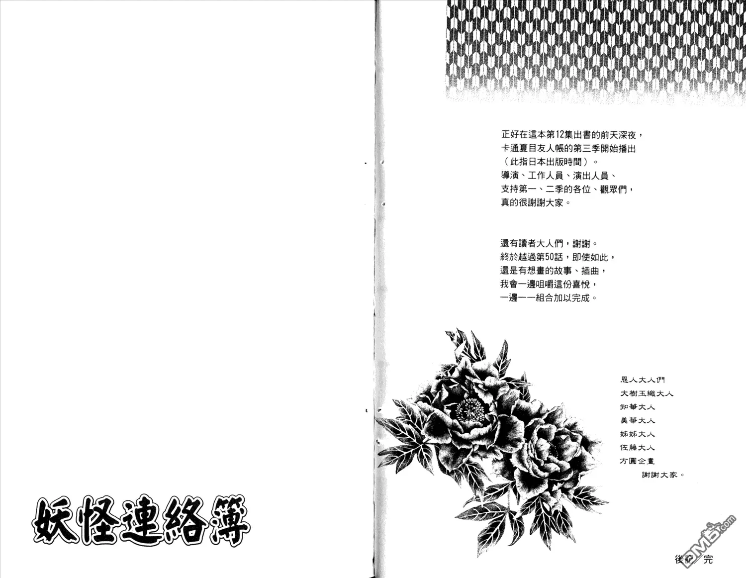 夏目友人帐 第12卷 第95页