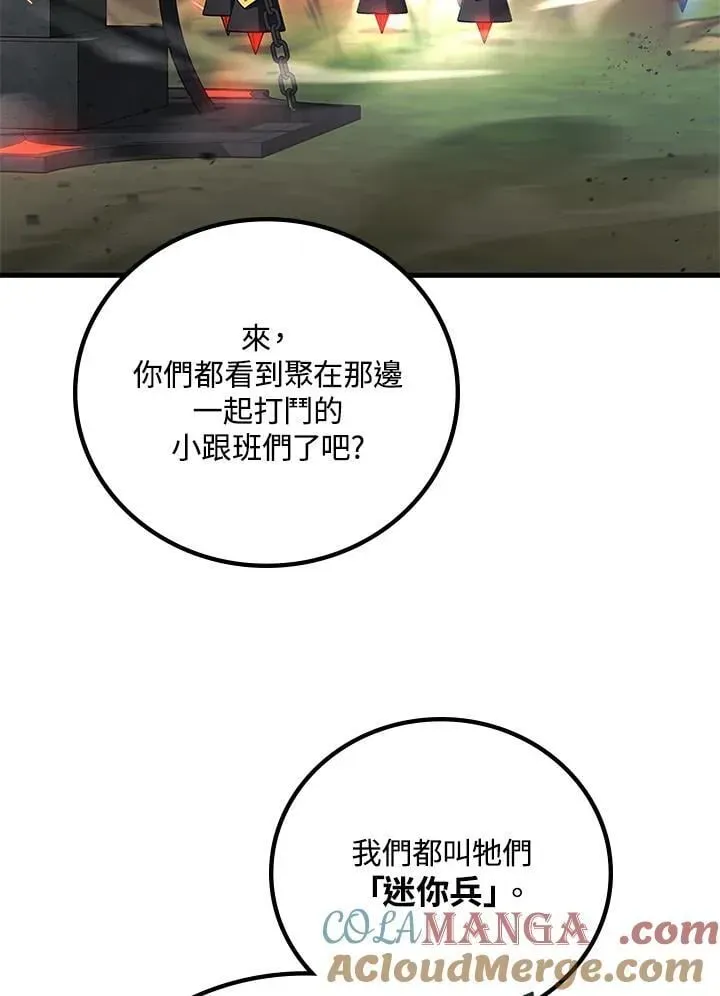 2等武神 第56话 第97页