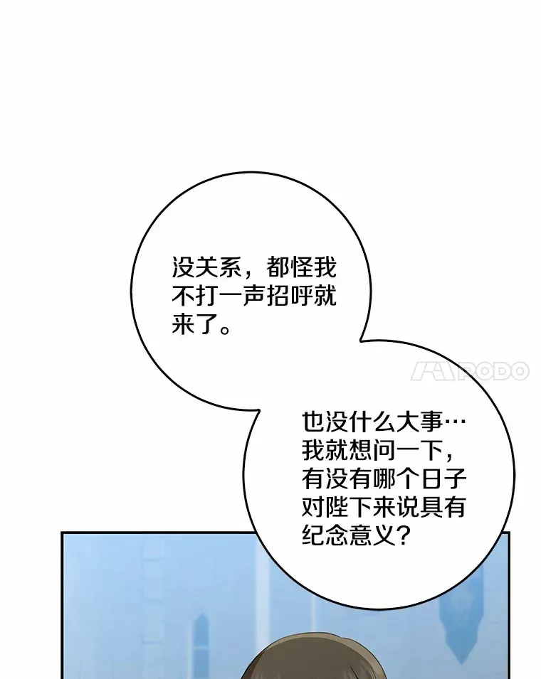 我的暴君变成小孩儿了 49.那一天（1） 第98页