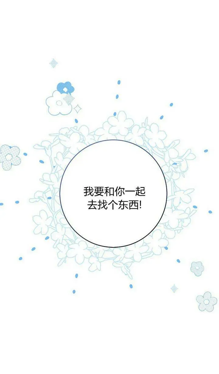 我的暴君变成小孩儿了 第34话 第99页