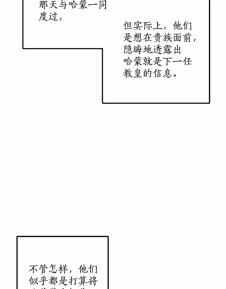 我的暴君变成小孩儿了 41.准备建国日 第99页