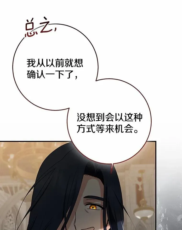 我的暴君变成小孩儿了 82.走投无路 第100页