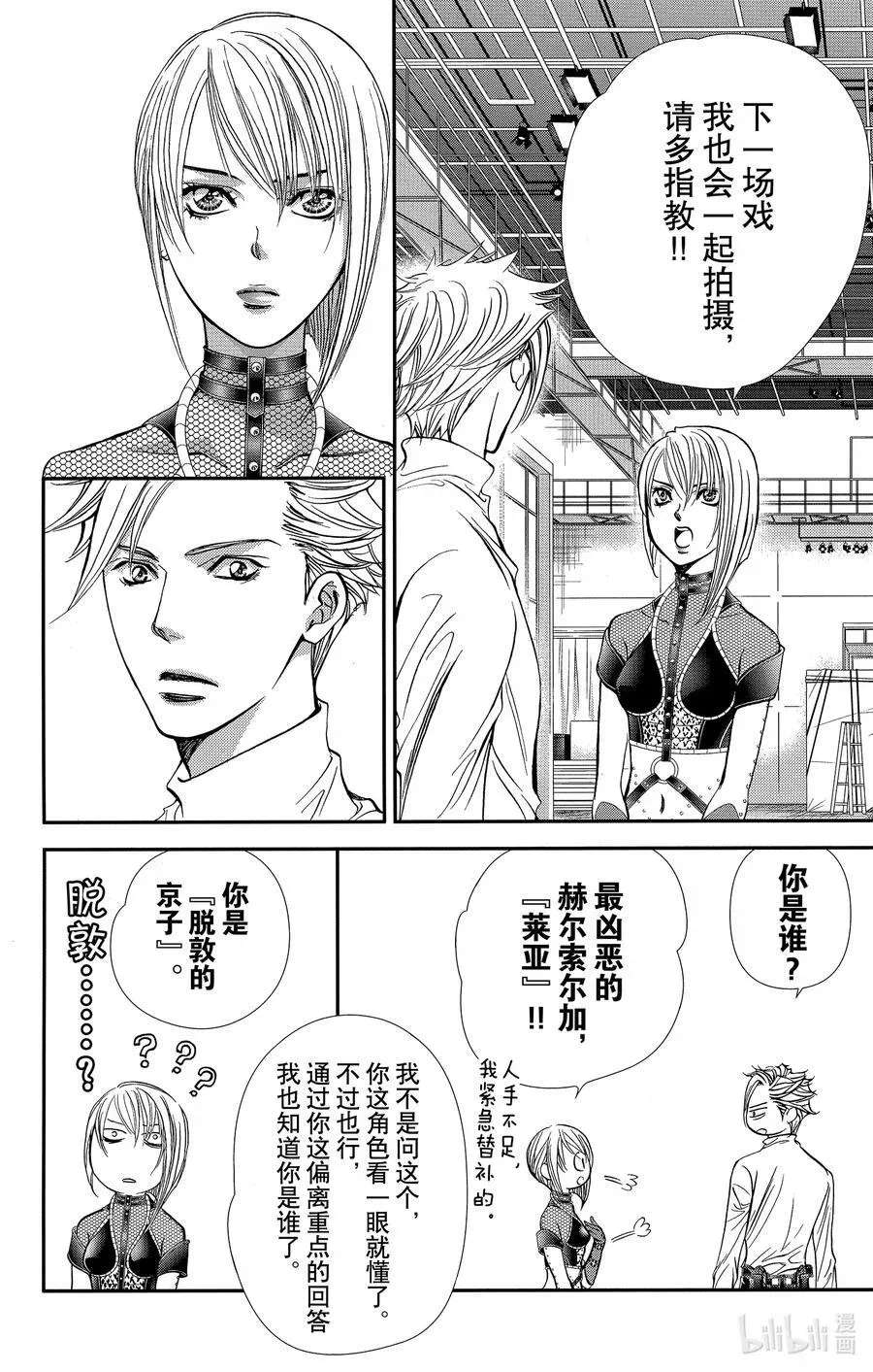 SKIP·BEAT！ (华丽的挑战) 310 Fairytale·Dialogue 第10页