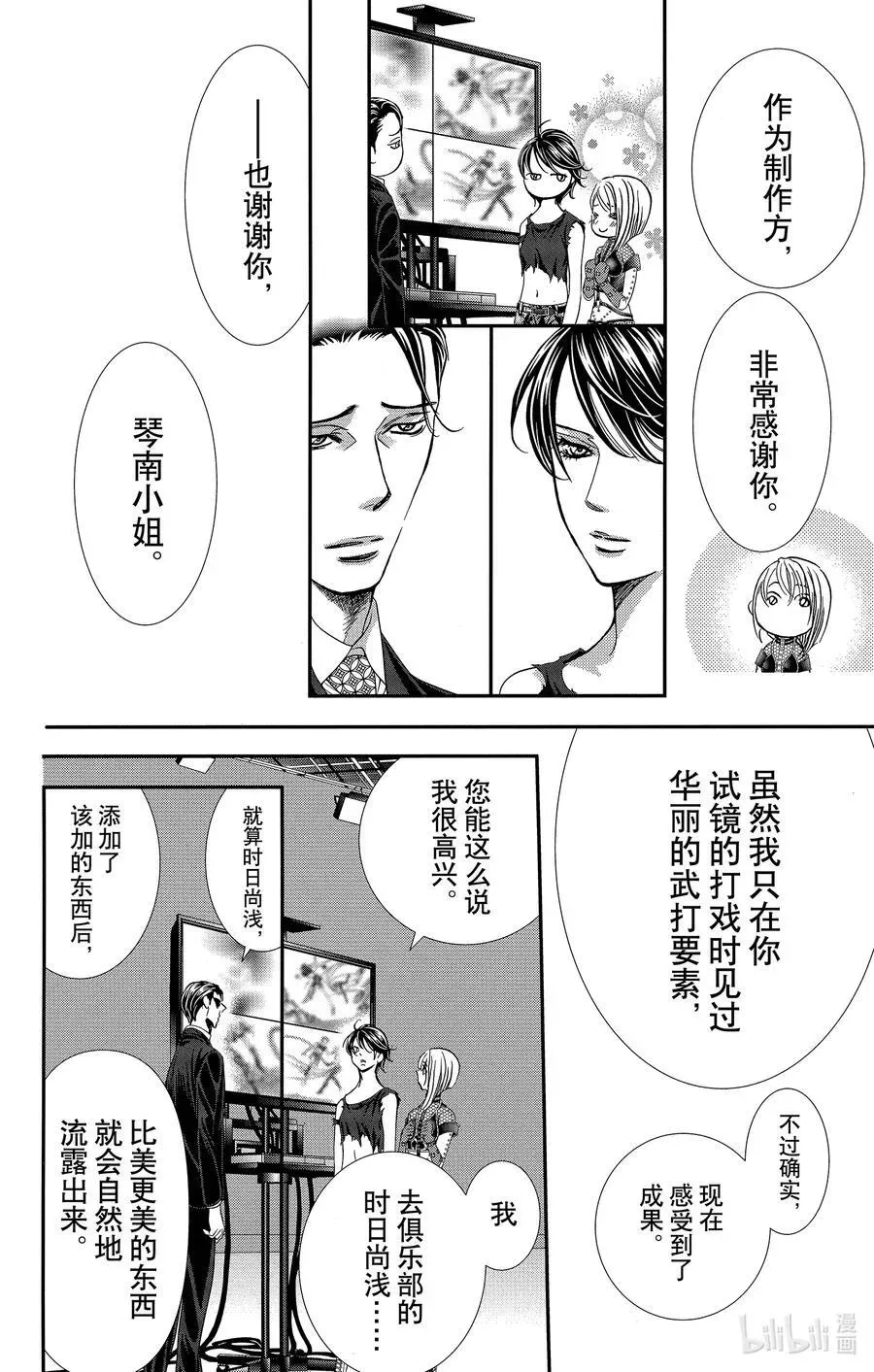 SKIP·BEAT！ (华丽的挑战) 309 Fairytale·Dialogue 第10页