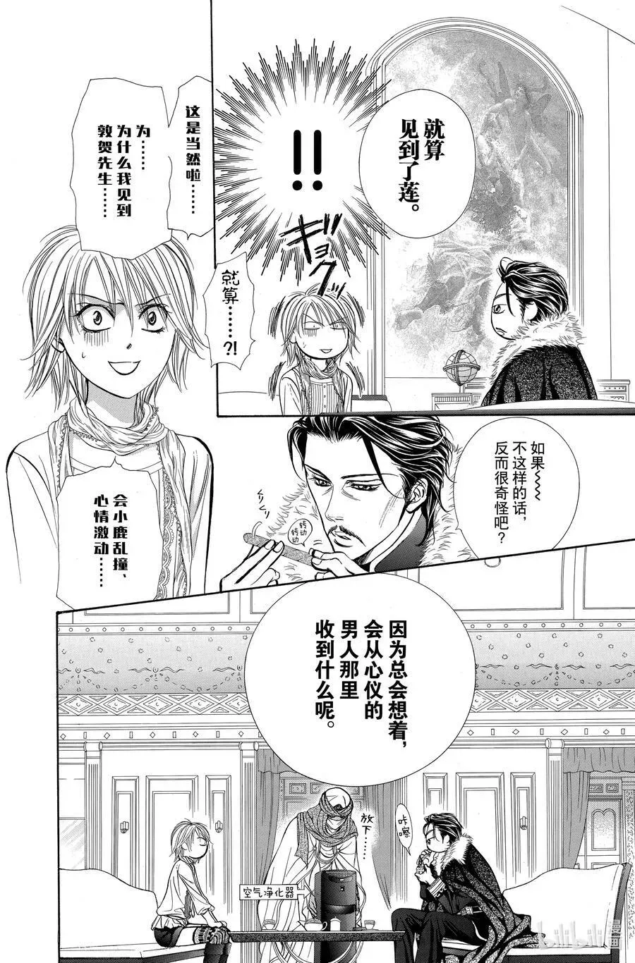 SKIP·BEAT！ (华丽的挑战) 202 幕间 第10页