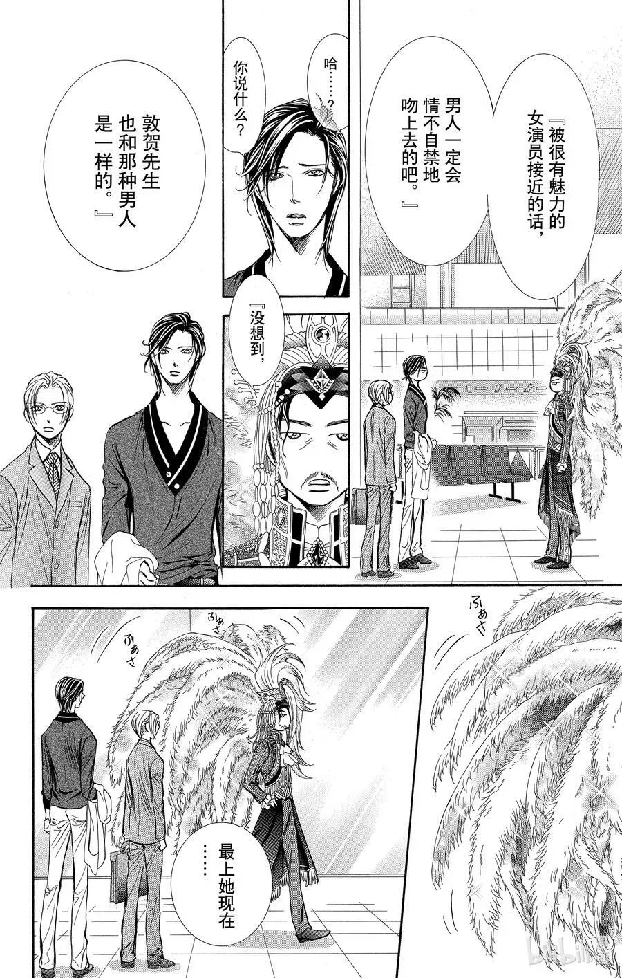 SKIP·BEAT！ (华丽的挑战) 271 出乎意料——当天—— 第10页