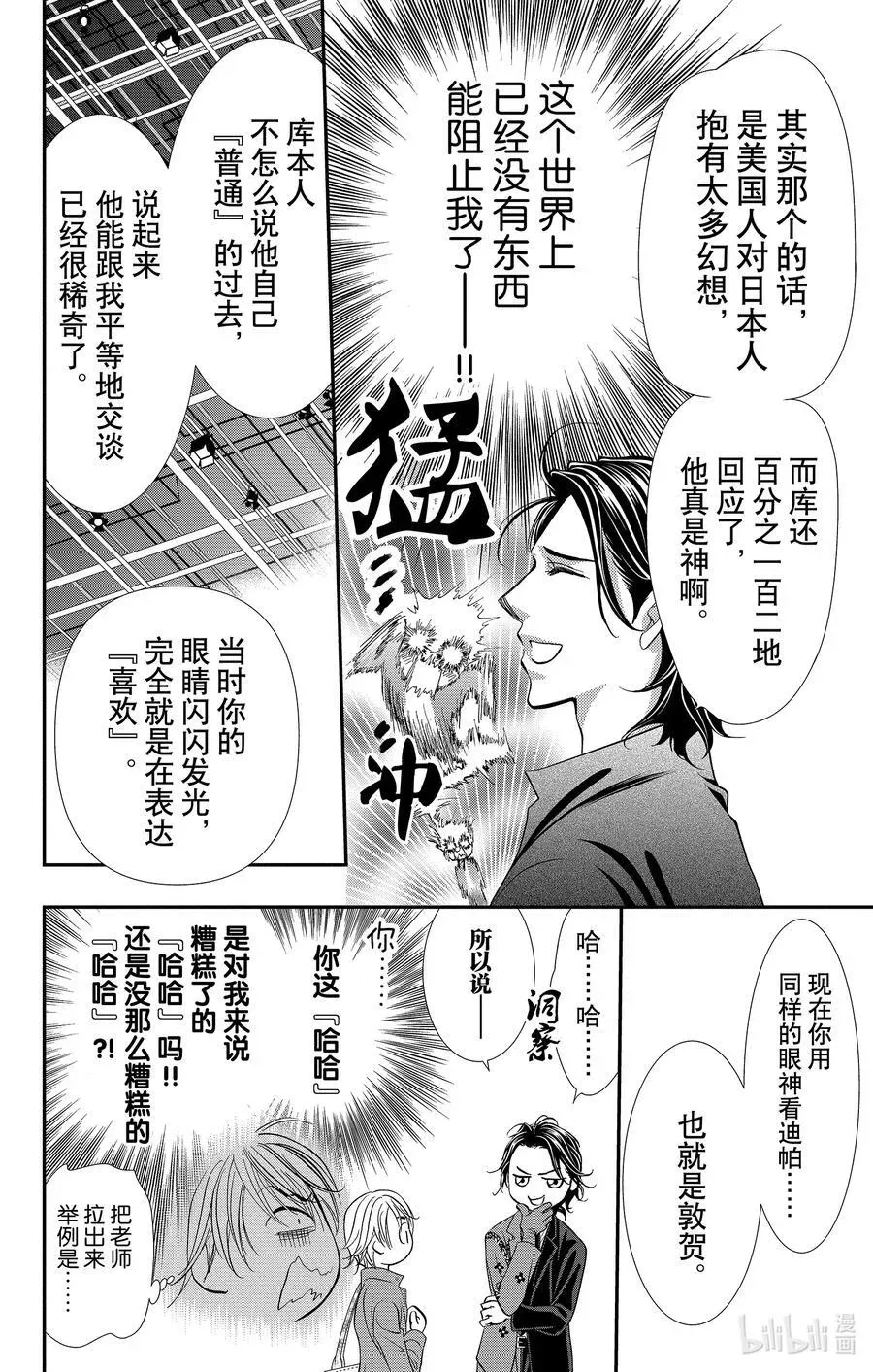 SKIP·BEAT！ (华丽的挑战) 306 Fairytale·Dialogue 第10页