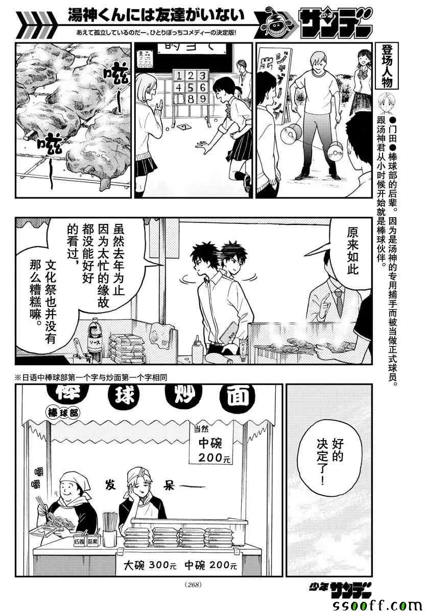 汤神君没有朋友 第76话 第10页