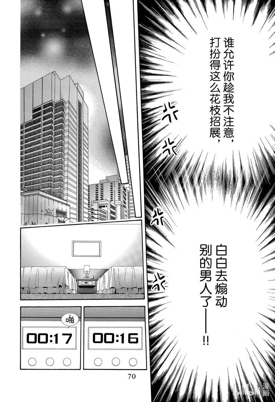 SKIP·BEAT！ (华丽的挑战) 185 黑色气息 第10页