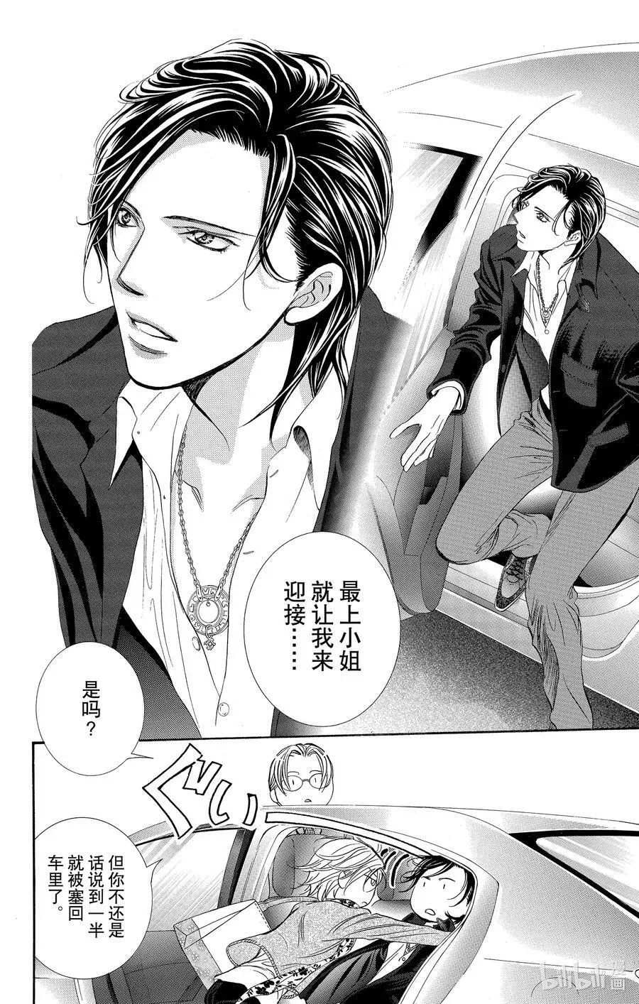 SKIP·BEAT！ (华丽的挑战) 261 出乎意料——两天前—— 第10页