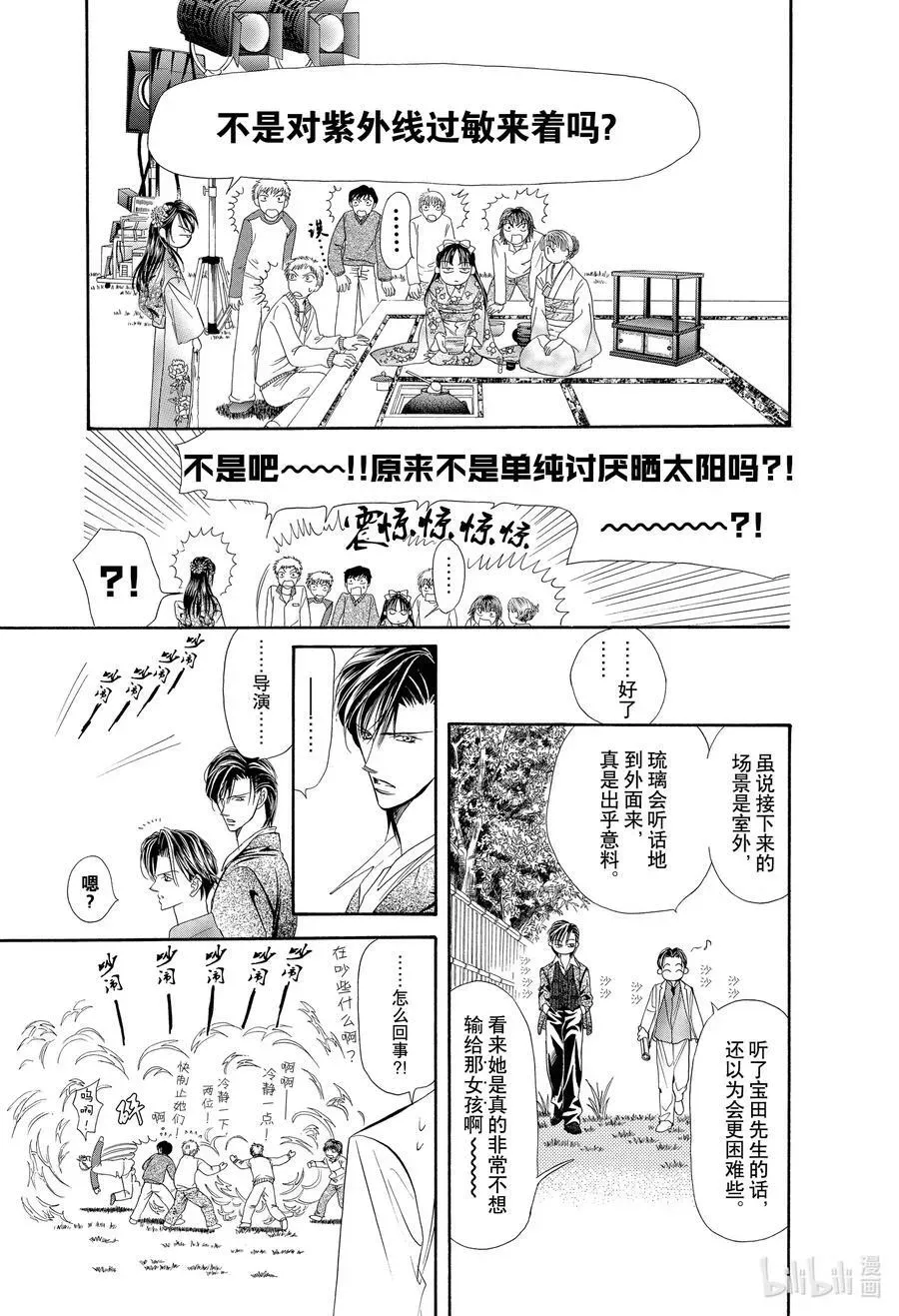 SKIP·BEAT！ (华丽的挑战) 12 公主革命-斗舞大会- 第10页