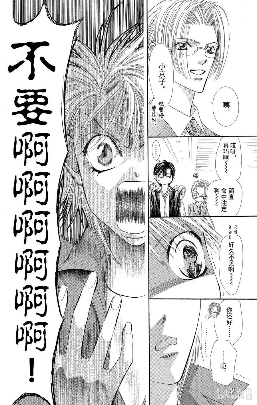 SKIP·BEAT！ (华丽的挑战) 53 表面一帆风顺 第10页