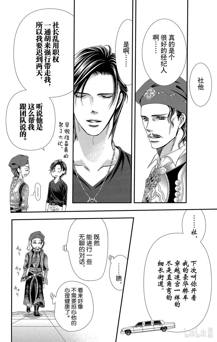 SKIP·BEAT！ (华丽的挑战) 312 Fairytale·Epilogue 第10页