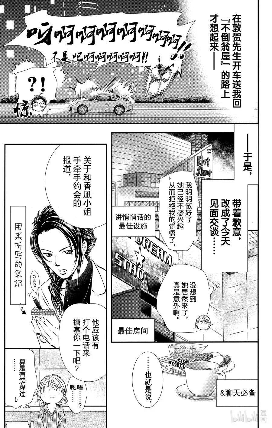 SKIP·BEAT！ (华丽的挑战) 303 Error·Link 第10页