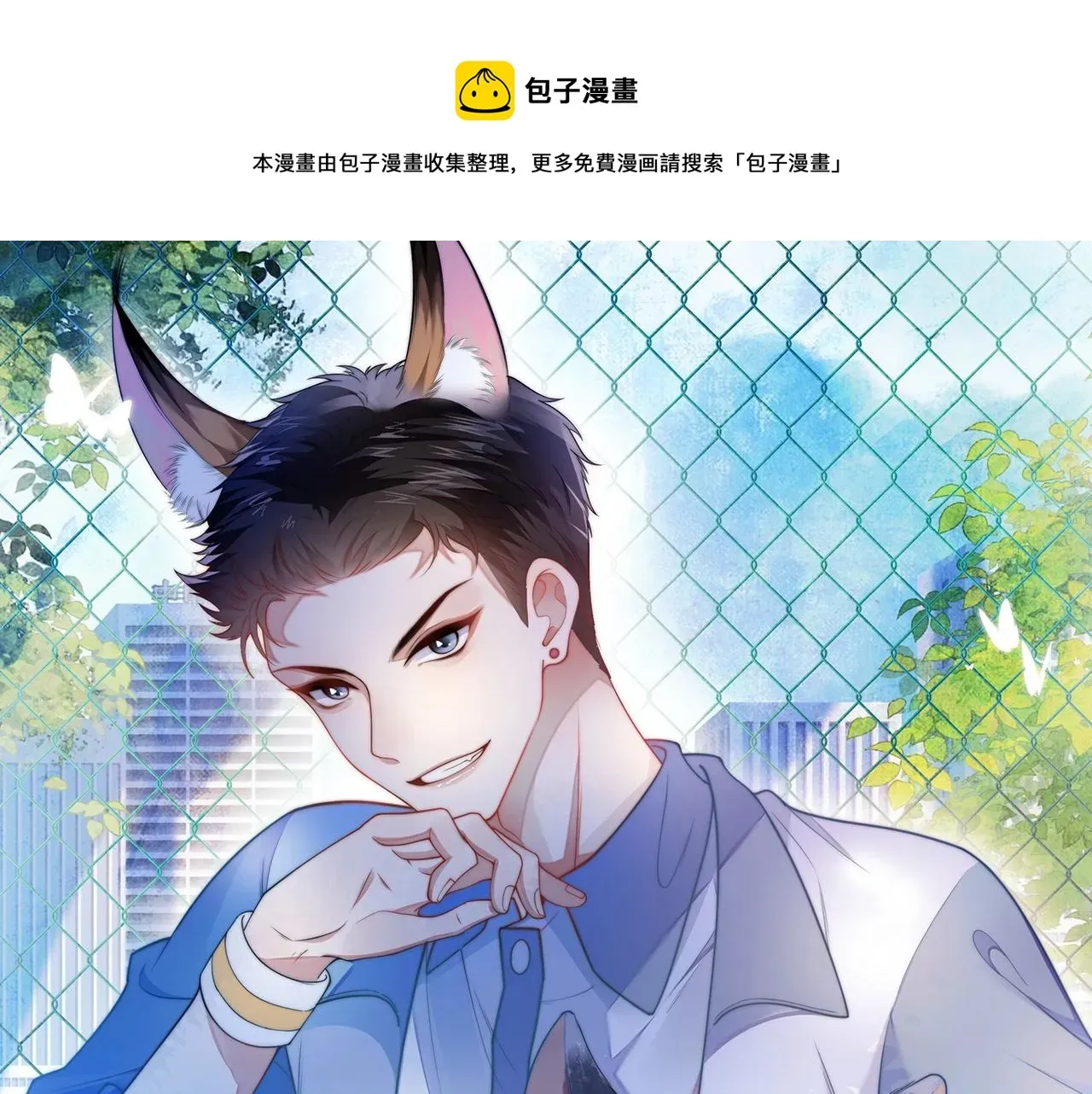 学霸的小野猫太撩人 第4话 恶作剧大赛 第1页